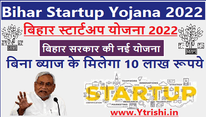 Bihar Startup Yojana 2022