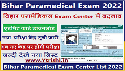 Bihar Paramedical Exam Center List 2022