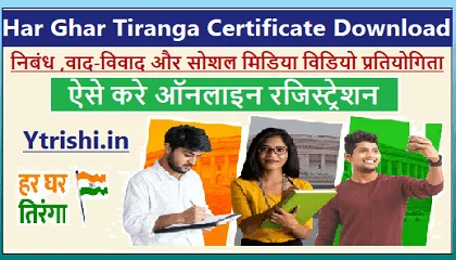Har Ghar Tiranga Certificate Download