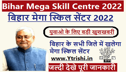Mega Skill Centre 2022