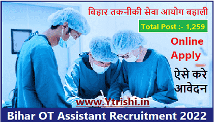 Bihar OT Assistant Recruitment 2022