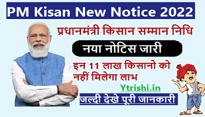 PM Kisan New Notice 2022
