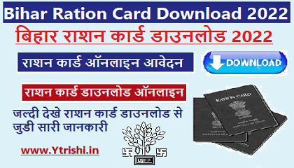 Bihar Ration Card Download 2022