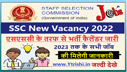 SSC New Vacancy 2022