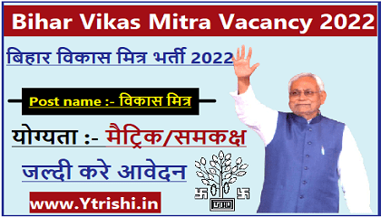 Bihar Vikas Mitra Bahali 2022