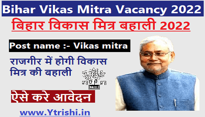 Bihar Vikas Mitra Bahali