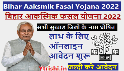 Bihar Aaksmik Fasal Yojana 2022