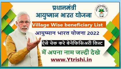 Ayushman Card Village Wise beneficiary List check 2022