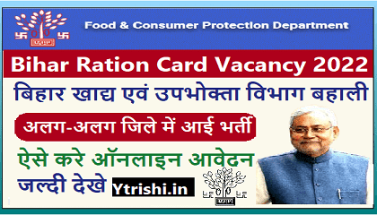 Bihar Ration Card Vacancy 2022