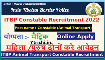 ITBP Constable Recruitment 2022 | ITBP Animal Transport Constable  Recruitment 2022 | 10वीं पास भर्ती ऐसे करे ऑनलाइन आवेदन 