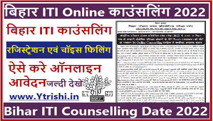Bihar ITI Counselling 2022