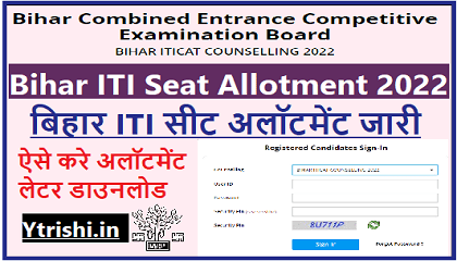 Bihar ITI Seat Allotment 2022