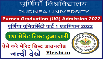 Purnea University UG 1st Merit List 2022