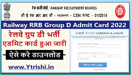 Railway RRB Group D Admit Card 2022