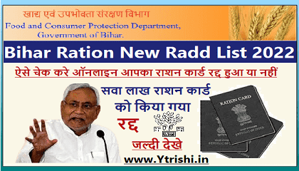 Bihar Ration New Radd List 2022