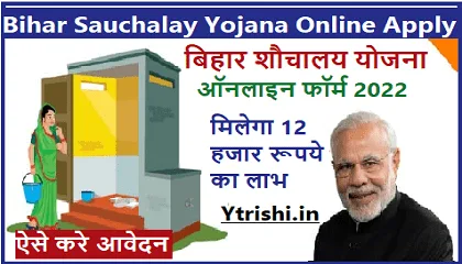 Bihar Sauchalay Online Apply 2022