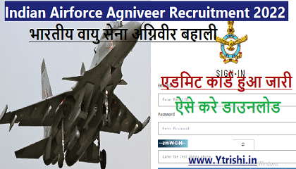 Indian Airforce Agniveer Admit Card 2022