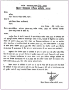 Bihar Board Inter Sent UP Exam 2023