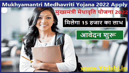 Mukhyamantri Medhavriti Yojana 2022 Apply