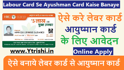Labour Card Se Ayushman Card Kaise Banaye