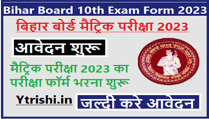 bihar board matric exam form 2023