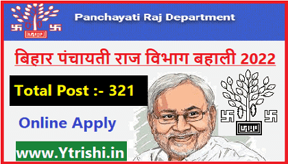 Bihar Panchayati Raj Department Vacancy 2022