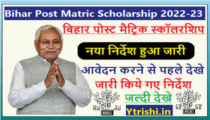Bihar Post Matric Scholarship New Guidelines