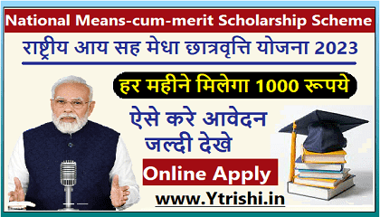 National Means-cum-merit Scholarship Scheme 2023
