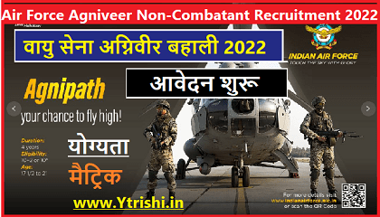 Air Force Agniveer Non-Combatant Recruitment 2022