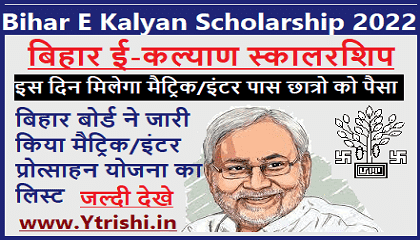 Bihar E Kalyan Scholarship 2022
