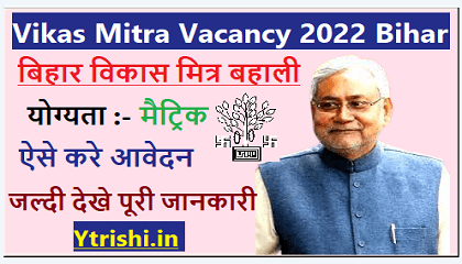 Vikas Mitra Vacancy 2022 Bihar