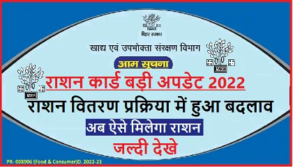 Ration Card Big Update