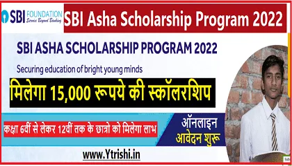 SBI Asha Scholarship Program 2022 | SBI Asha Scholarship 2022 मिलेगा 15,000 रूपये की स्कॉलरशिप ऑनलाइन आवेदन शुरू SBI Asha Scholarship Program 2022