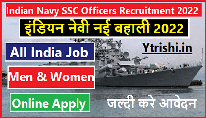 Indian Navy SSC Officers Recruitment 2022