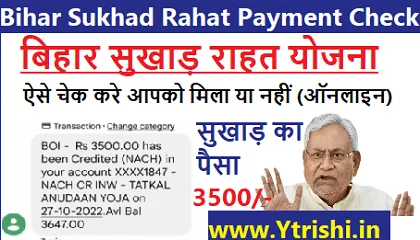 Bihar Sukhad Rahat Payment Check