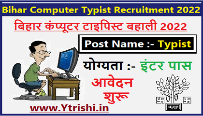Bihar Computer Typist Recruitment 2022