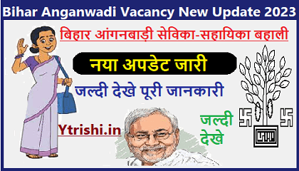 Bihar Anganwadi Vacancy New Update 2023