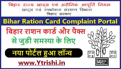 Bihar Ration Card Complaint Portal