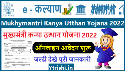 Mukhymantri Kanya Utthan Yojana 2022