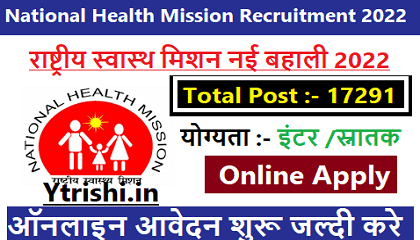 National Health Mission Recruitment 2022