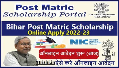 Bihar Post Matric Scholarship Online Apply 2022-23