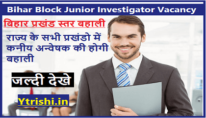 Bihar Block Junior Investigator Vacancy 2022