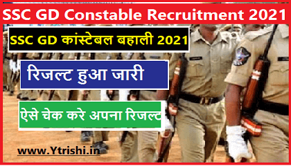 SSC GD Constable Recruitment 2021 Final Result
