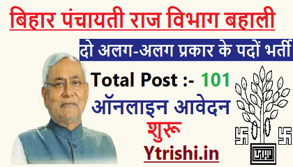 Bihar Panchayati Raj Vibhag Bahali 2022