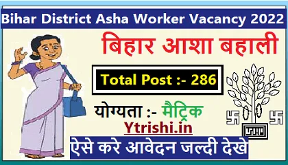 Bihar Asha Recruitment 2022