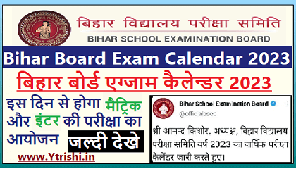 Bihar Board Exam Calendar 2023 | बिहार बोर्ड एग्जाम कैलेन्डर हुआ जारी ...