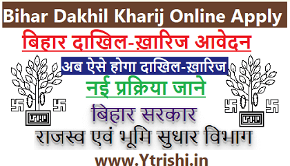 Bihar Dakhil Kharij Online Apply