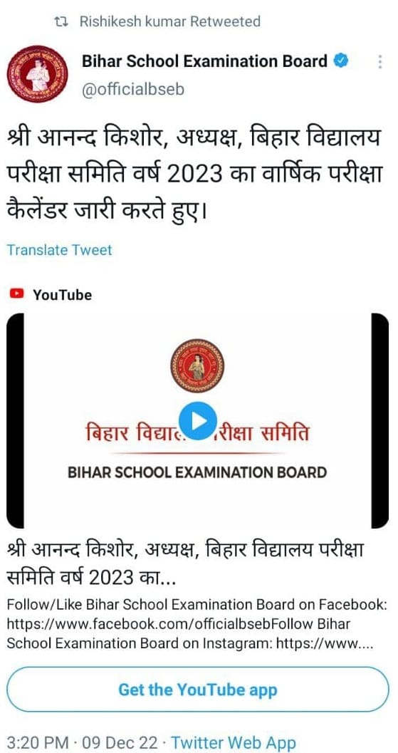 Bihar Board Exam Calendar 2023