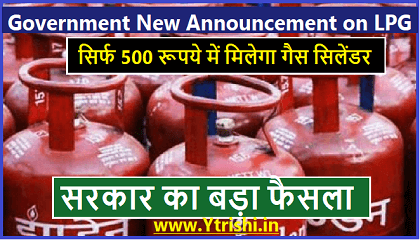 Government New Announcement on LPG
