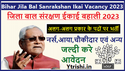 Bihar Jila Bal Sanrakshan Ikai Vacancy 2023
